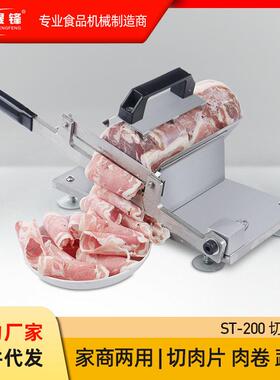 ST200羊肉切片机手动家用商用切肉机切牛片羊肉卷土豆片刨肉