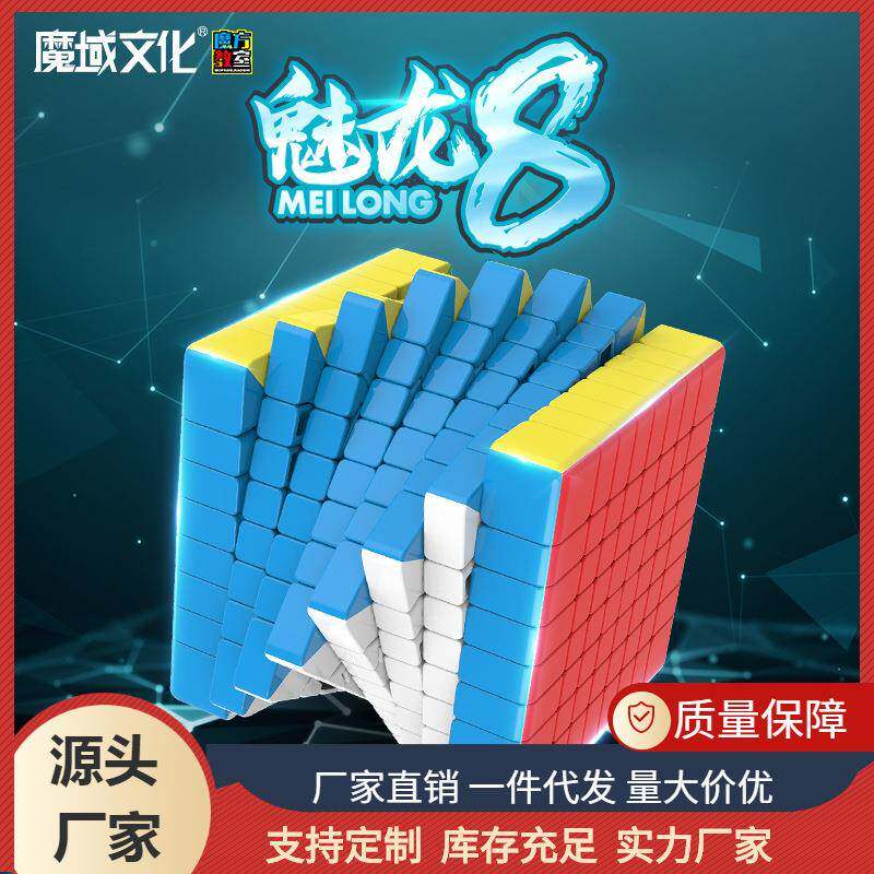魔域八阶魔方高阶高难度比赛8阶减压益智儿童玩具地摊方块