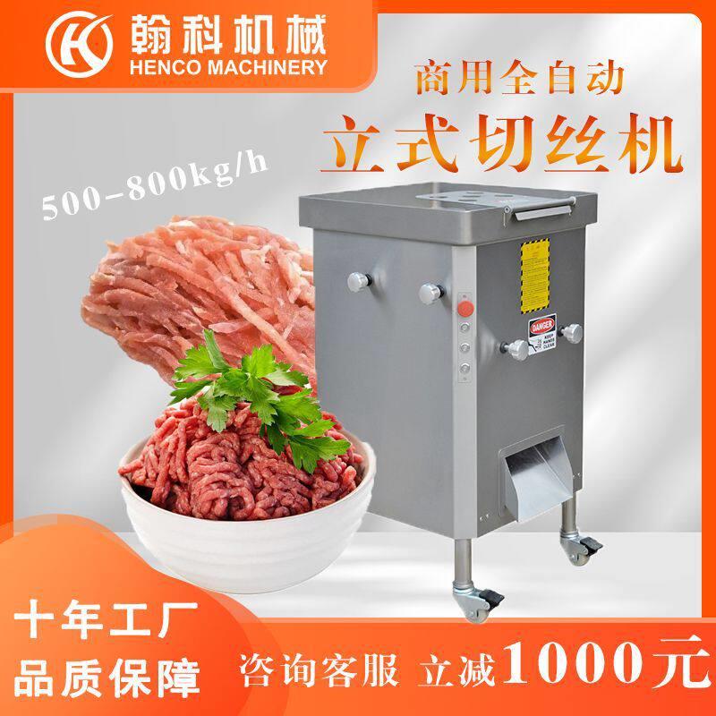 切肉机商用小型立式切丝机鲜肉猪牛羊肉鸡鸭肉丝大功率