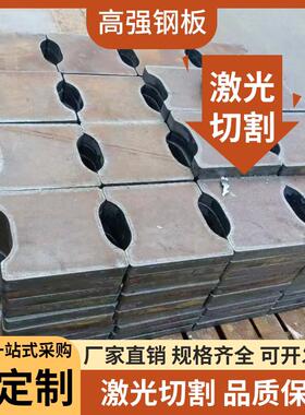 高强钢板Q460C/Q550D/Q390/Q690D/Q960E/激光切割/来图定制