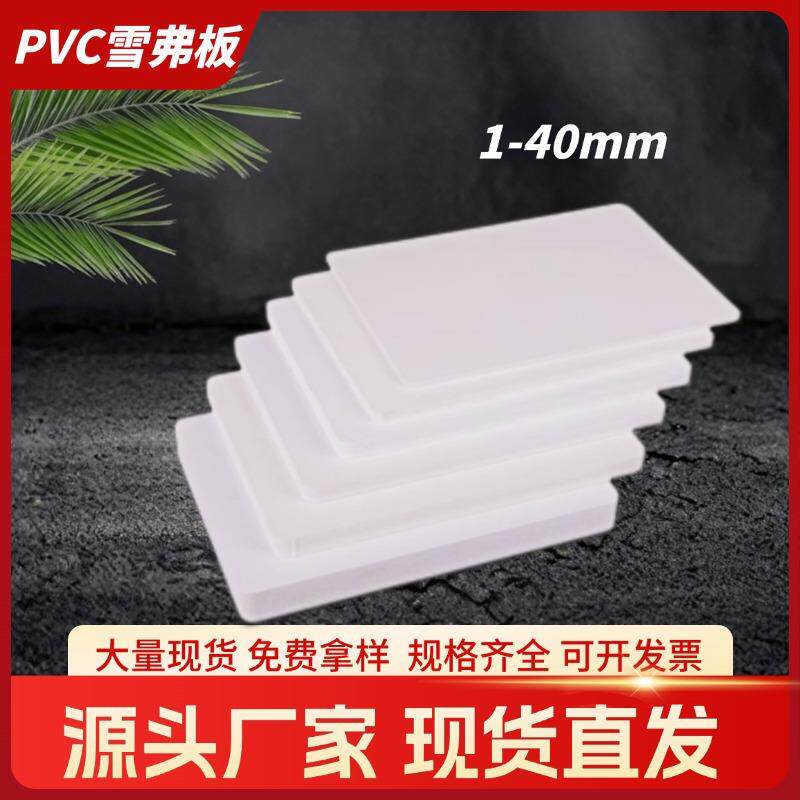 厂家直销1-40mmPVC发泡板中密度结皮板安迪板雪弗板防水阻燃面板