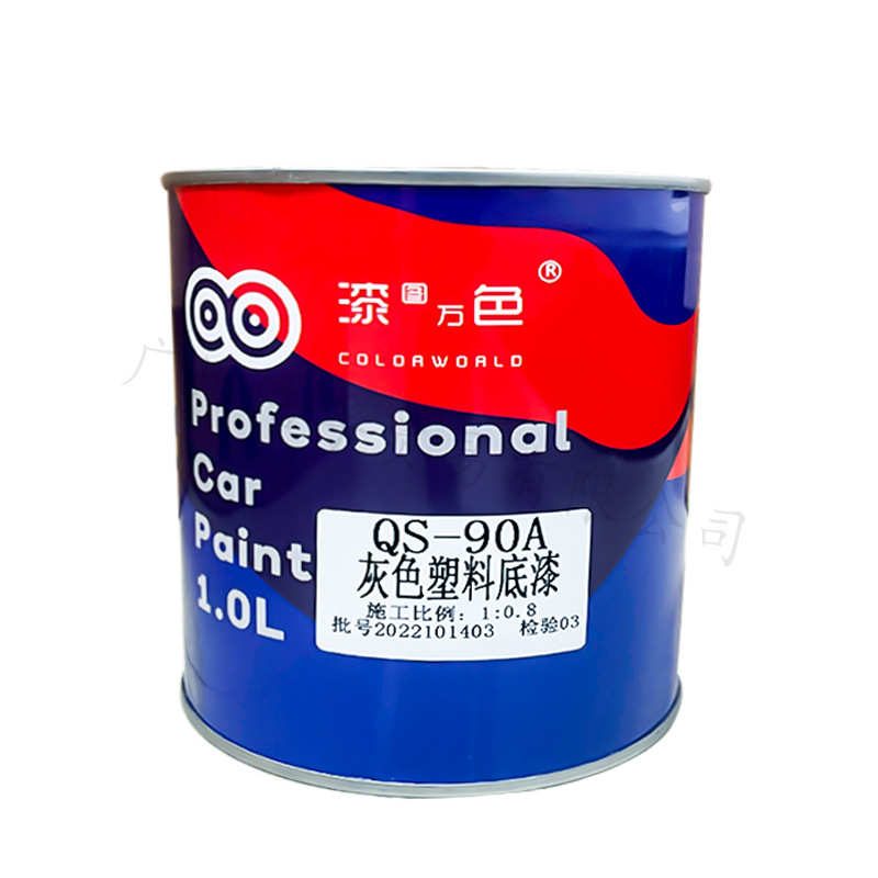 汽车塑料专用底漆保险杆PePPPVC塑料专用漆打底内饰翻新塑料底漆