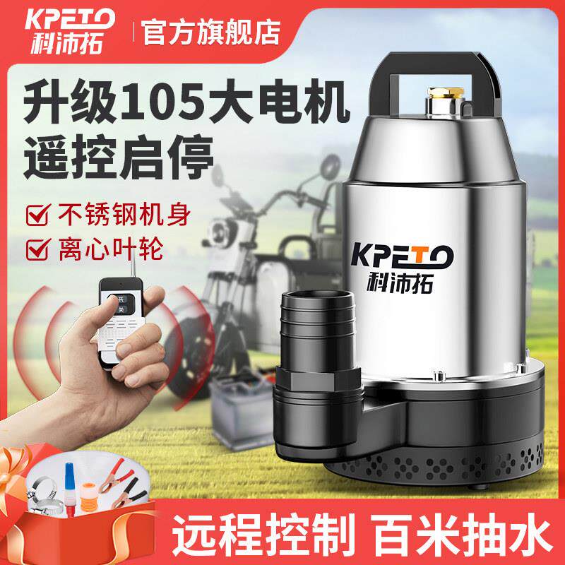 无线遥控直流潜水泵12V24V48-72V抽水泵电动车农用灌溉抽水机