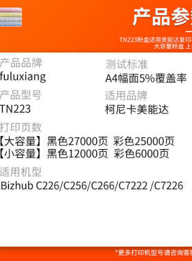 适用柯尼卡美能达TN223粉盒C226/C266/C256墨粉盒C7222/C7226碳粉