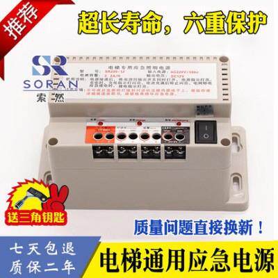 电梯应急电源12v蓄电池专用照明灯6V五方对讲机RKP220D电梯配件