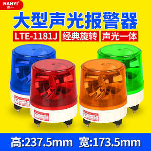 1181J大尺寸报警指示灯220v24v12v 大型旋转警示灯声光报警器LTE