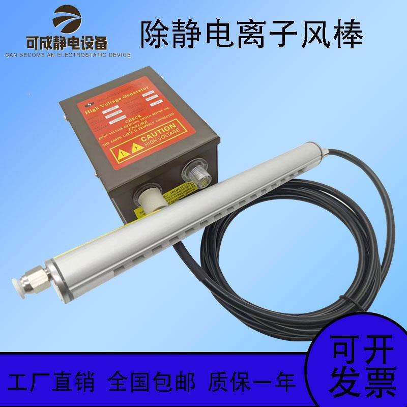除静电除尘离子风棒薄膜纸张印刷无纺布工业静电消除器离子棒