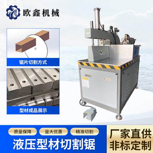 厂家直供液压型材切割锯工业铝型材切割设备精密切割支持定制