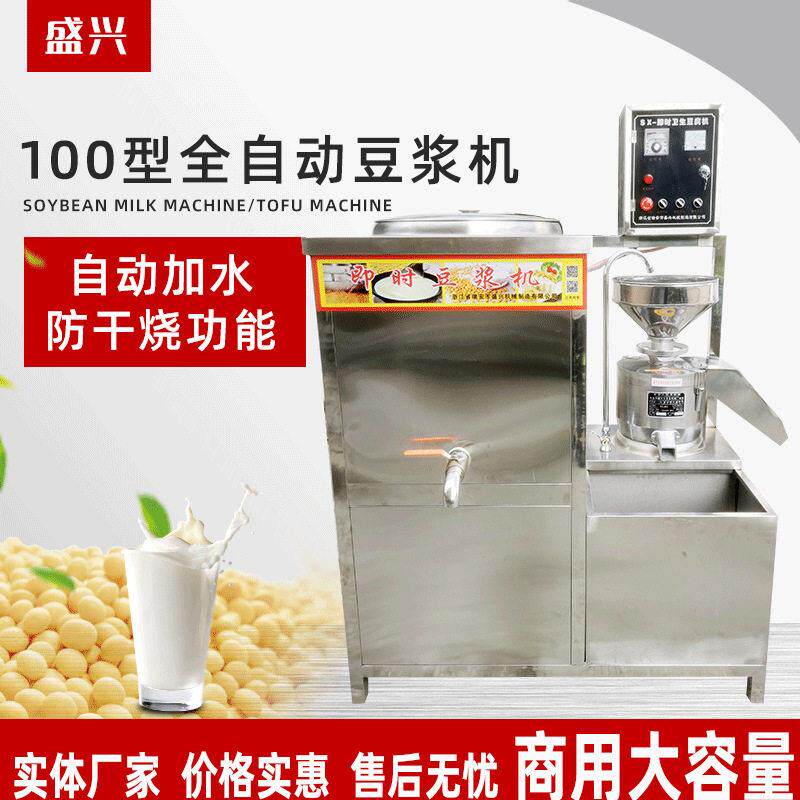 早餐店现磨大容量豆浆机大型食堂用自动加水浆渣分离商用豆浆机