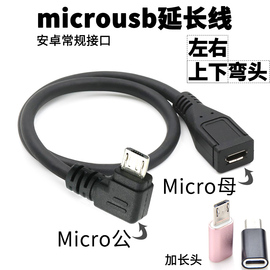 microusb延长线安卓充电线，公对母长头数据线，接头手机接口加长通用