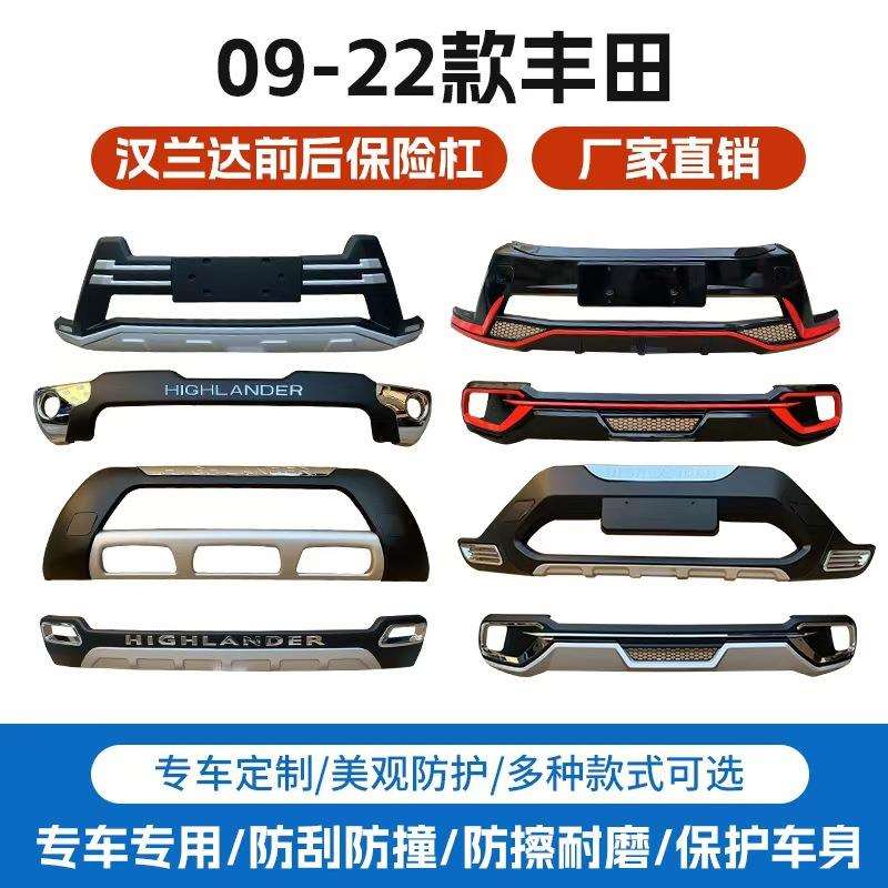 适用于09-1112-14款丰田汉兰达保险杠前后护杠15-18-20款前后杠