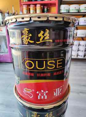 富亚豪丝别墅内墙用漆20kg/桶建筑物装饰性涂料油漆现货环保