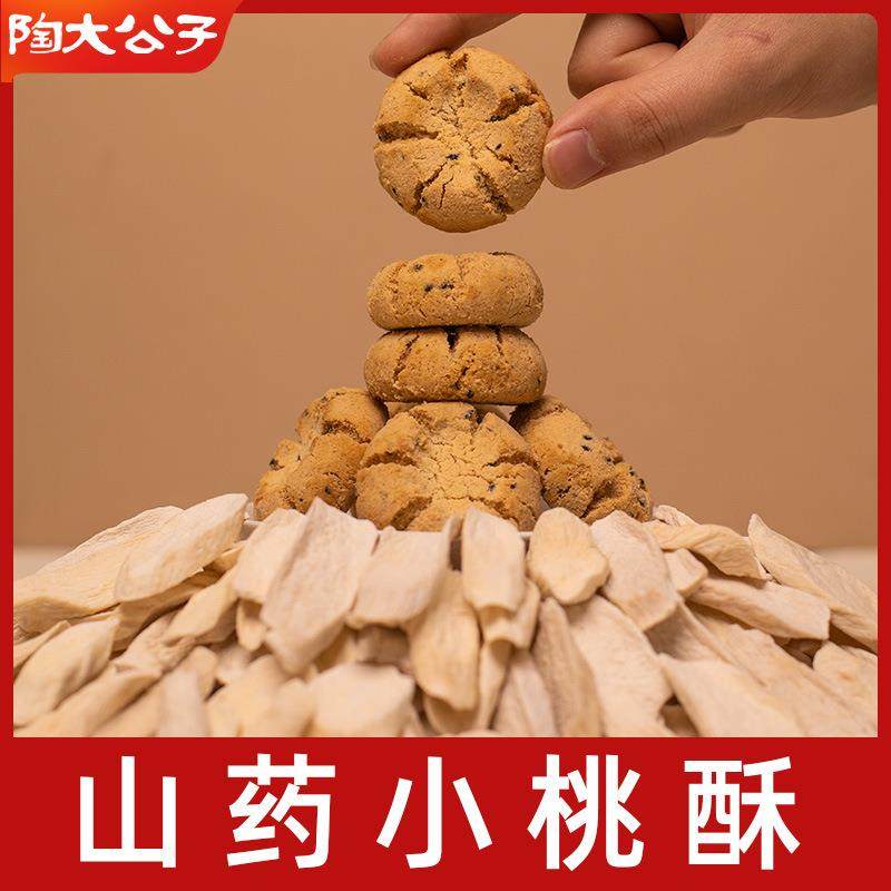 陶大公子铁棍山药小桃酥椒盐纯手工传统小零食品糕点心饼干旗舰店,零食/坚果/特产,中式糕点/新中式糕点,淘宝优惠券,粉丝福利购,淘宝优惠卷