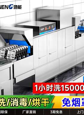 全自动商用洗碗机酒店饭店学校餐厅食堂大型商业长龙式洗杯清洗机