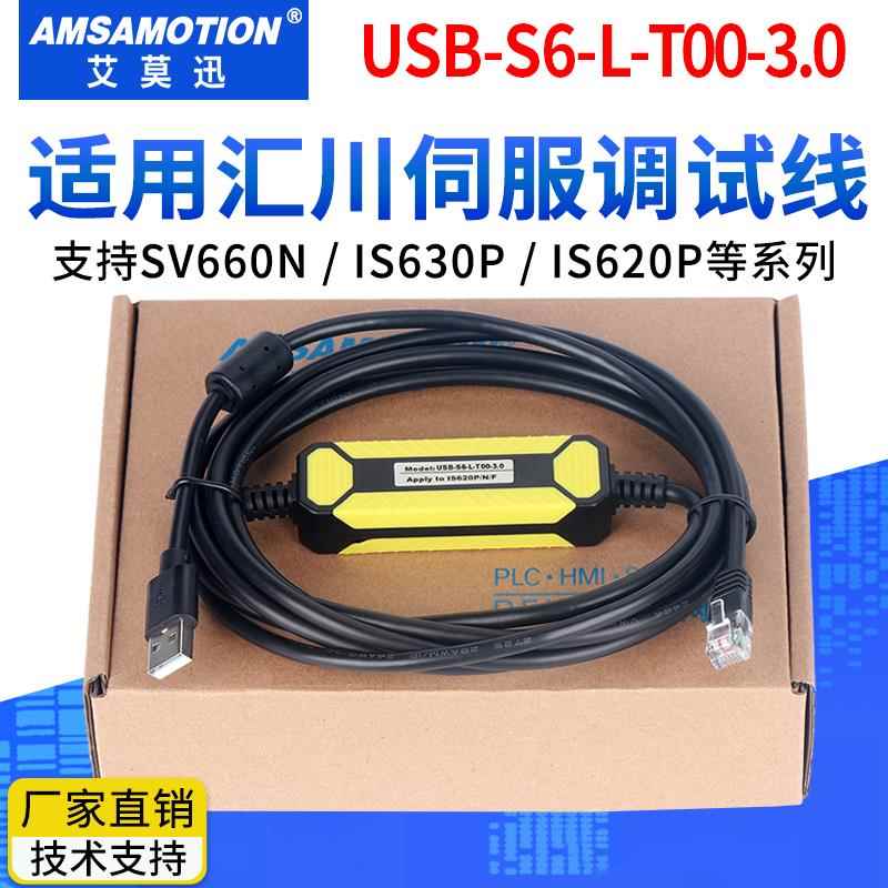 适用汇川伺服调试线IS620P/SV660N/630P通讯下载USB-S6-L-T00-3.0