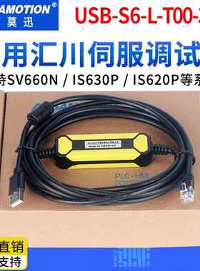 适用汇川伺服调试线IS620P/SV660N/630P通讯下载USB-S6-L-T00-3.0