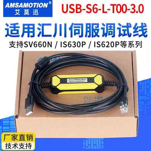 适用汇川伺服调试线IS620P/SV660N/630P通讯下载USB-S6-L-T00-3.0