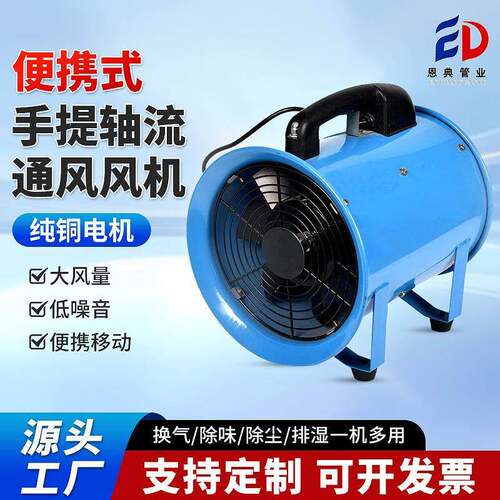 手提式轴流式风机220V移动式排风扇抽鼓风机有限空间工业SFT通风
