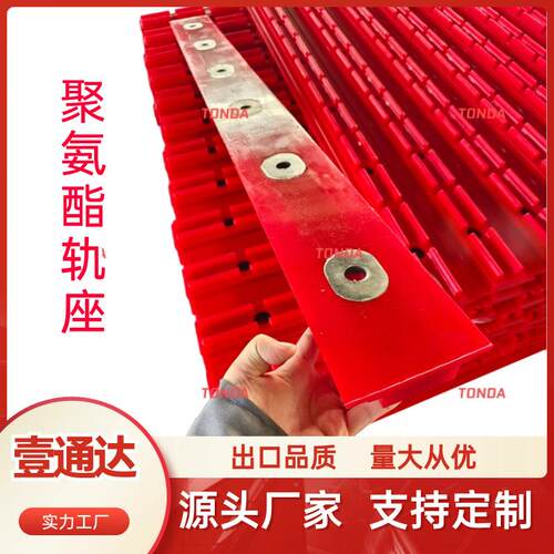 工厂聚氨酯筛网固定配件矿用振动筛筛板安装轨道聚氨酯轨座