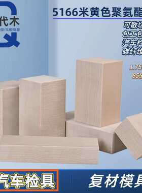 410代木板材料不饱和树脂聚氨酯环氧代木手板模型CNC加工雕刻检具