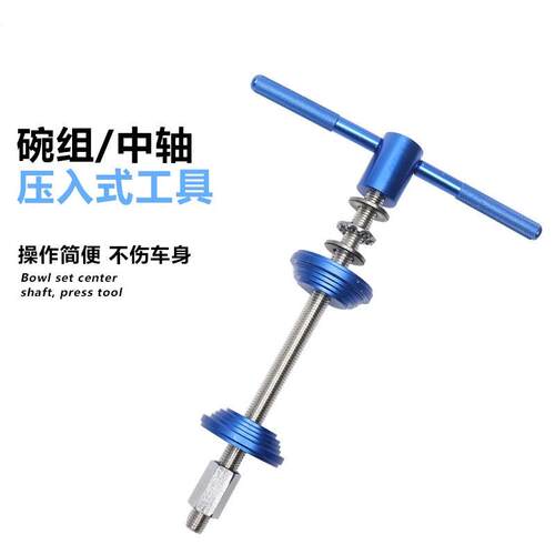 自行车碗组压入工具 BB中轴安装工具 压入式腕组修理工具骑行装备