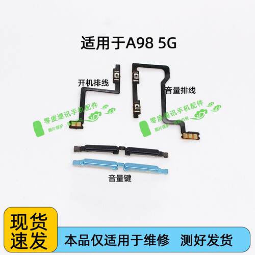 适用于OPPO A98 5G音量键 开机音量排线 CPH2529声音加减按键开关