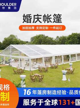 大型欧式婚礼婚庆活动派对篷房档多功能活动展厅铝合金帐篷厂家