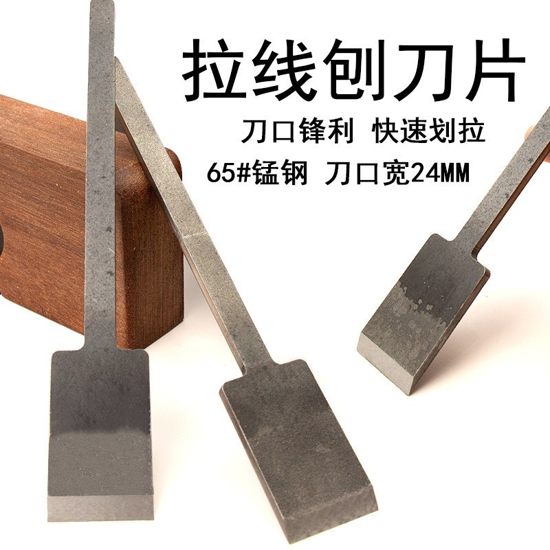 拉线刨木工刨开槽刨手工修边刨圆角刨子刀片24mm刨子刀片专用刨刃