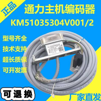 KM51035304V001 002原装进口库伯勒编码器适用于 于通力电梯MX11