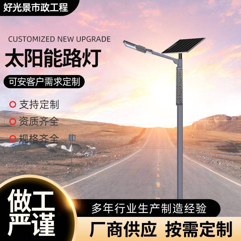 新农村6米太阳能灯道路照明路灯杆户外路灯报价厂家生产