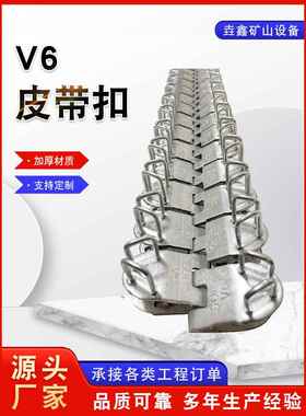 输送机皮带扣V6高强度卡扣运输传送带接头卡扣炼接卡子钉扣机配件