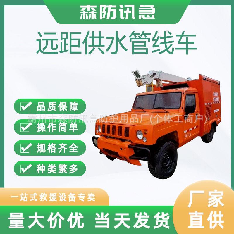 消防远程供水管线车照明系统扬程≥500m远程供水管车应急救援物资