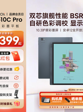 【领券立减】文石BOOX Tab10CPro护眼彩墨平板快刷电纸书阅读器