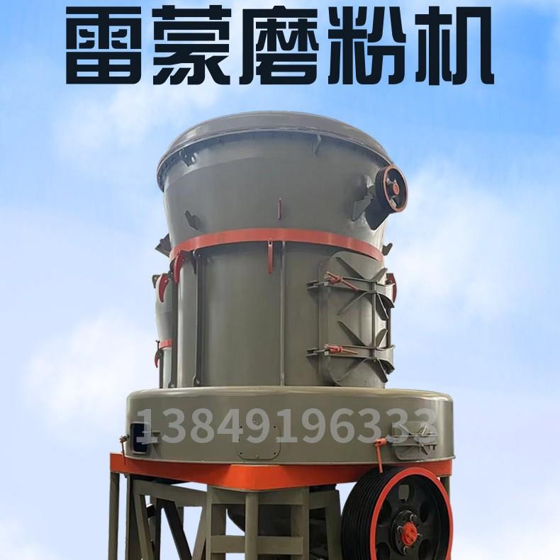 雷蒙磨粉机锂辉石磨粉机重晶石白云石灰钙白灰超细磨粉机
