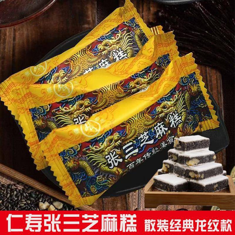 四川眉山仁寿特产张三芝麻糕黑芝麻传统甜食糕点零食龙纹包装散装