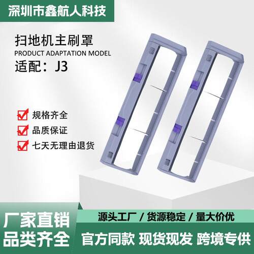 适用云鲸J3扫地机配件主刷罩j3主刷盖配件滚刷盖板厂家直销配件