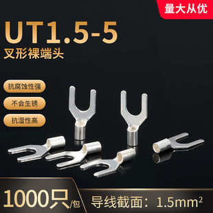 1000冷 铜线镀只u裸端头型压端子型5银线耳接线 叉形5ut1鼻子.y