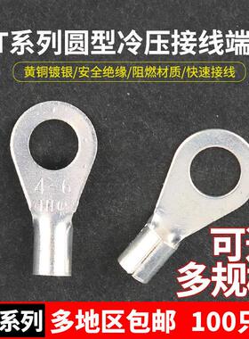 OT/UT冷压接线端子1/2.5-3/5/6/8/10 圆形铜接线铜接线端子电线压