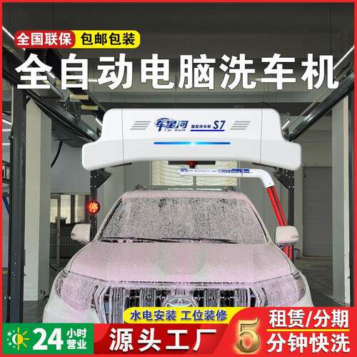 车星河全自动洗车机电脑无接触智能无人值守洗车房洗车设备All