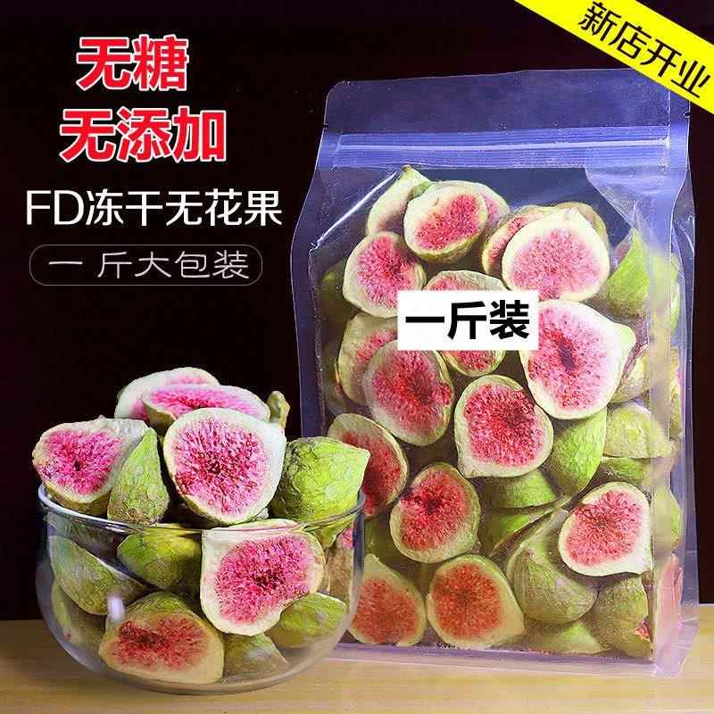 冻干无花果干 干纯天然无花果大果新鲜无糖无添加新货水果冻干茶