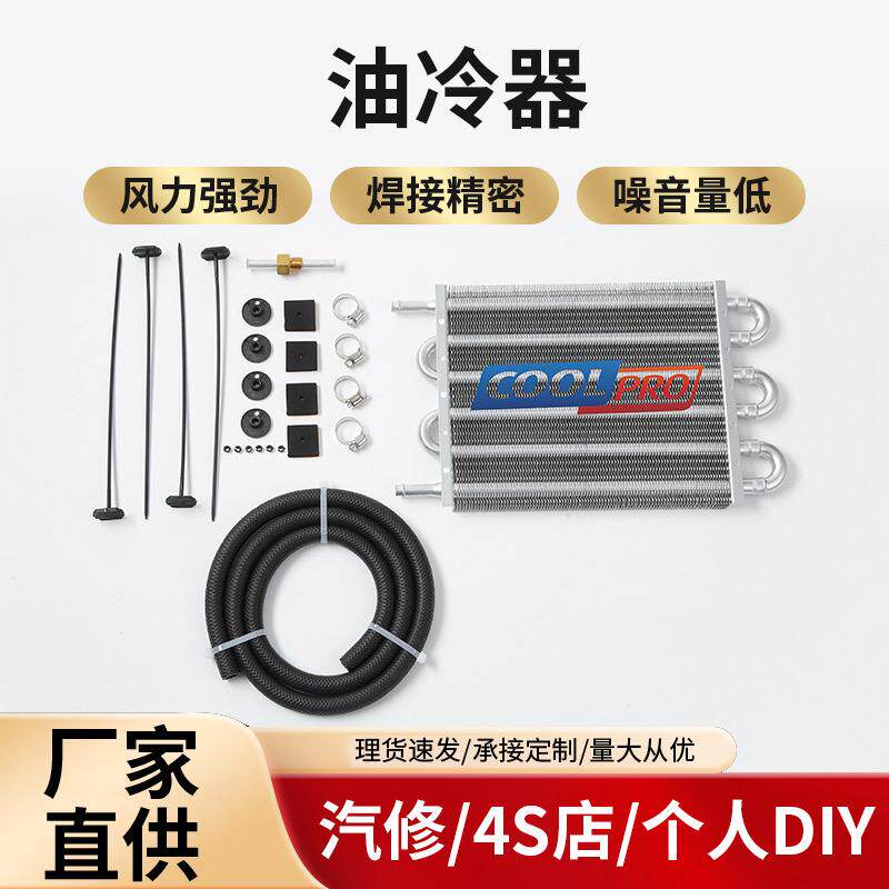 Y7014-88油冷器汽车改装变速箱铝管冷凝铝翅片波箱散热器现货