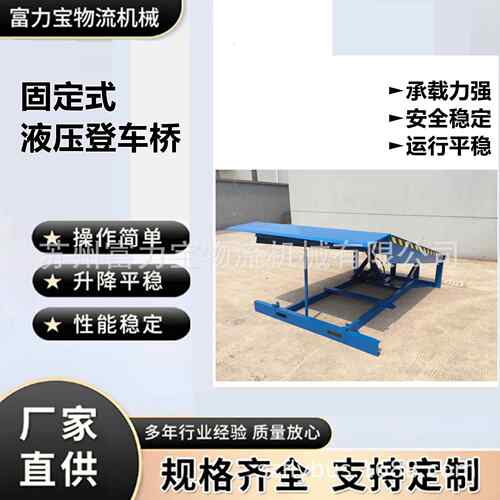 现货供应集装箱装车平台登车桥货台装卸货平台(图)厂家直供