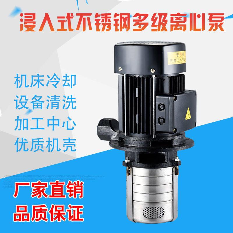 卧式立式多级离心泵机床高扬程水泵高压三相380CNC加工中心不锈钢