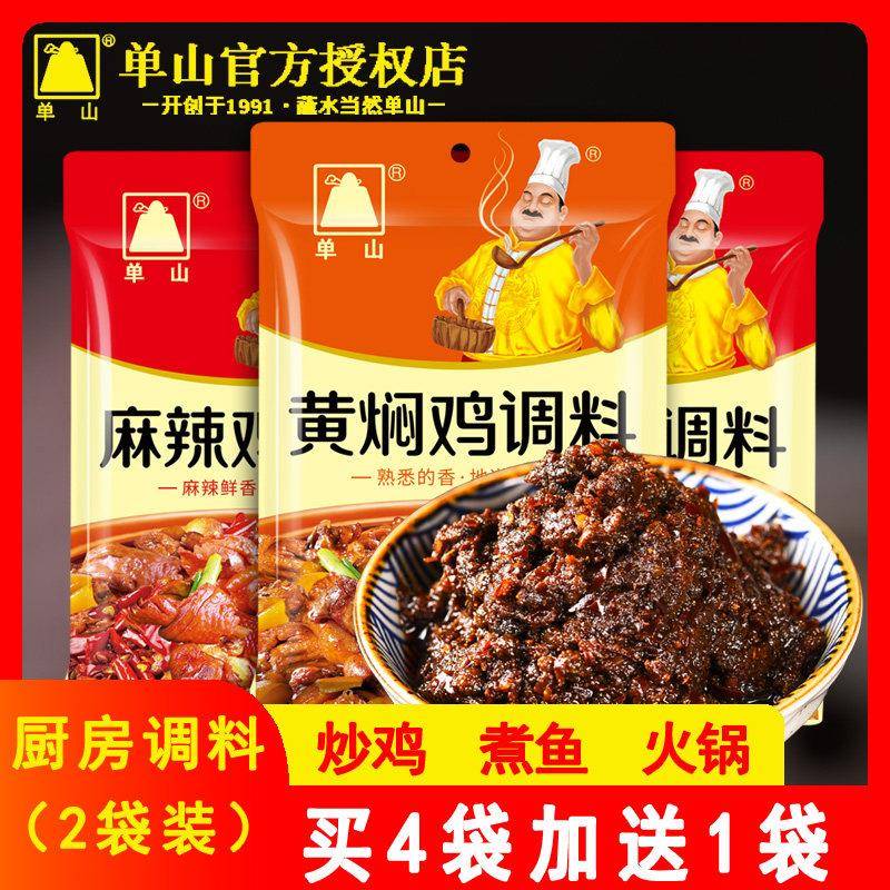 黄焖鸡调味酱单山黄焖鸡调料150g*2袋炒酱料麻辣鱼调味香辣