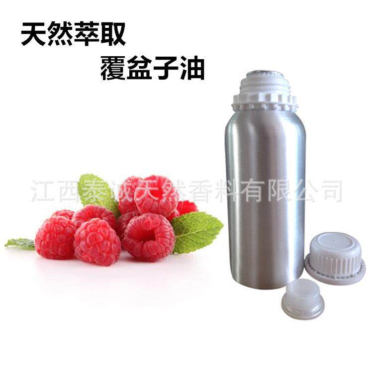 供应覆盆子油覆盆子水蒸馏萃取覆盆子油