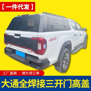 件全焊接免拼装 t60改装 高盖锰钢三开门后箱盖 t70 上汽大通t90