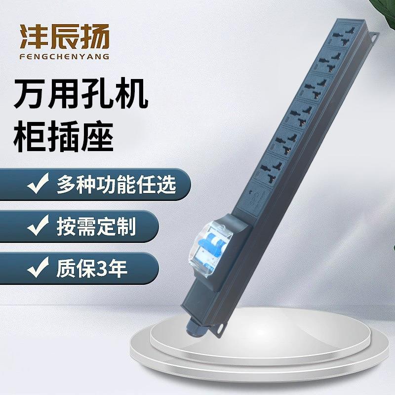 万用孔机柜插座铝合金外壳插座防雷过载保护插板电源开关分配器