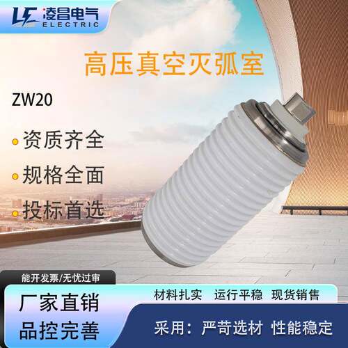 真空开关管灭弧室TD-1250-25额定电压12KV用于户内断路器中压