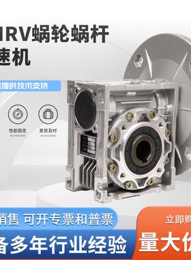 NMRV蜗轮蜗杆减速机小型法兰涡轮RV减速电机RV506375伺服变速箱