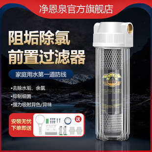 净恩泉自来水井水大白瓶前置过滤器家用水管大流量净水器